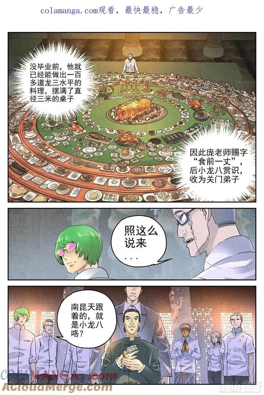 极刑·饭漫画,第六二话 焦糖苹果（十二）1图