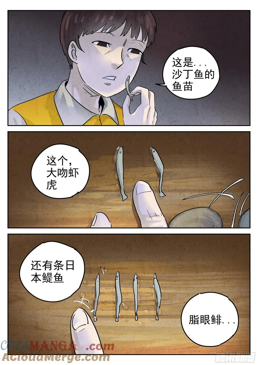 极刑·饭漫画,第五八话 蛤蜊鲈鱼煲（九）1图