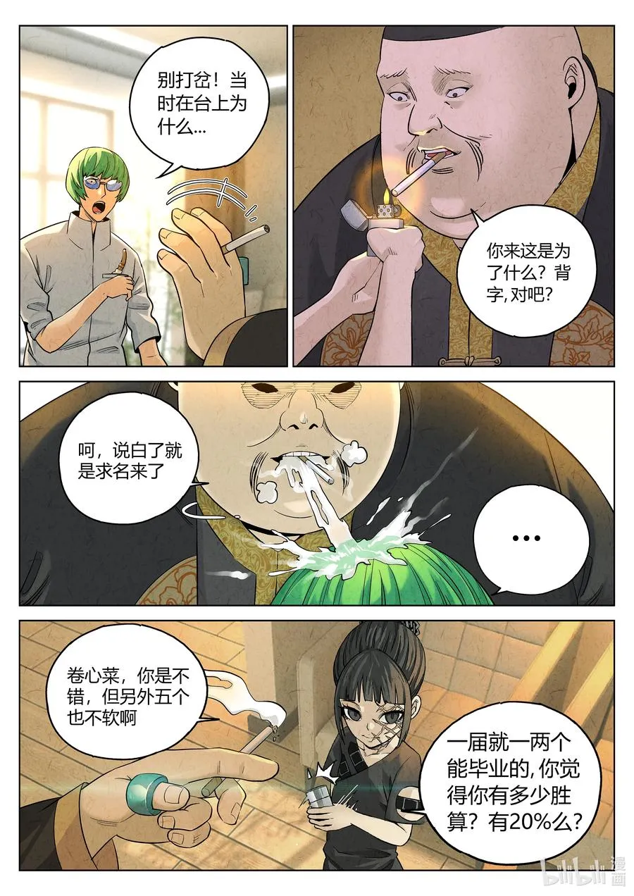 极刑·饭漫画,第六二话 焦糖苹果（十九）2图
