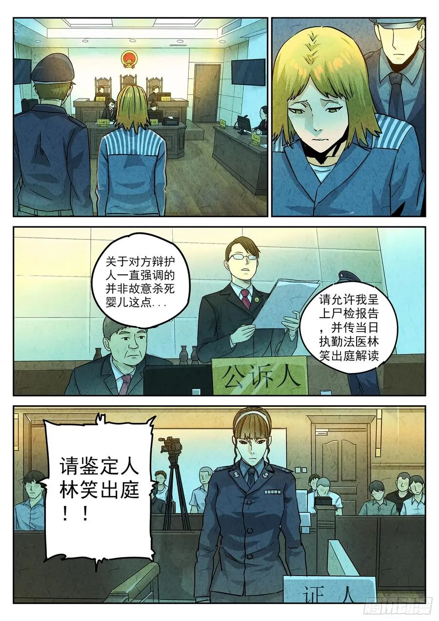 极刑·饭漫画,第四一话 陶锅甲鱼和甲鱼粥（三）2图