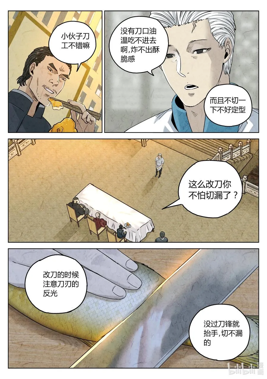 极刑饭爆炒猪腰漫画,第六二话 焦糖苹果（十八）2图