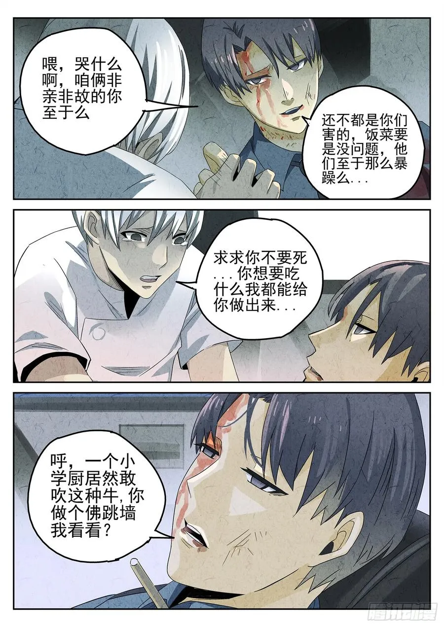 极刑·饭漫画,第十七话 一品佛跳墙（三）2图