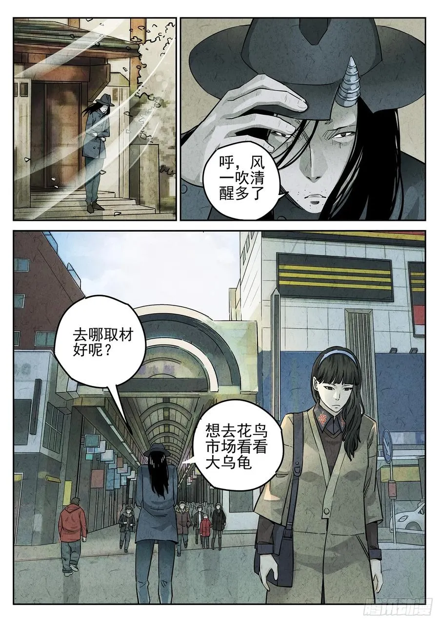极刑·饭漫画,第二八话 草莓蛋糕（一）2图
