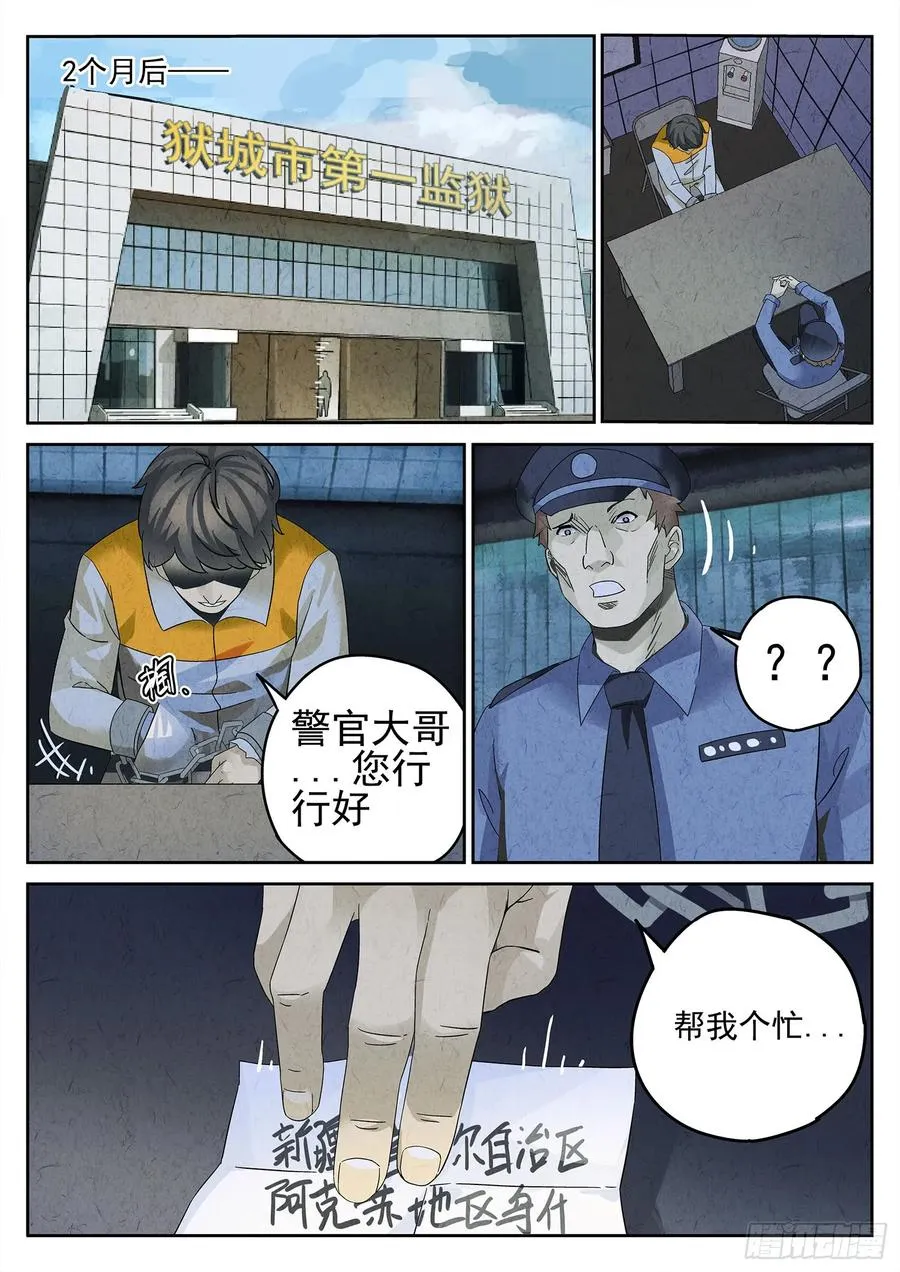 极刑·饭漫画,第九餐 大盘鸡（一）2图