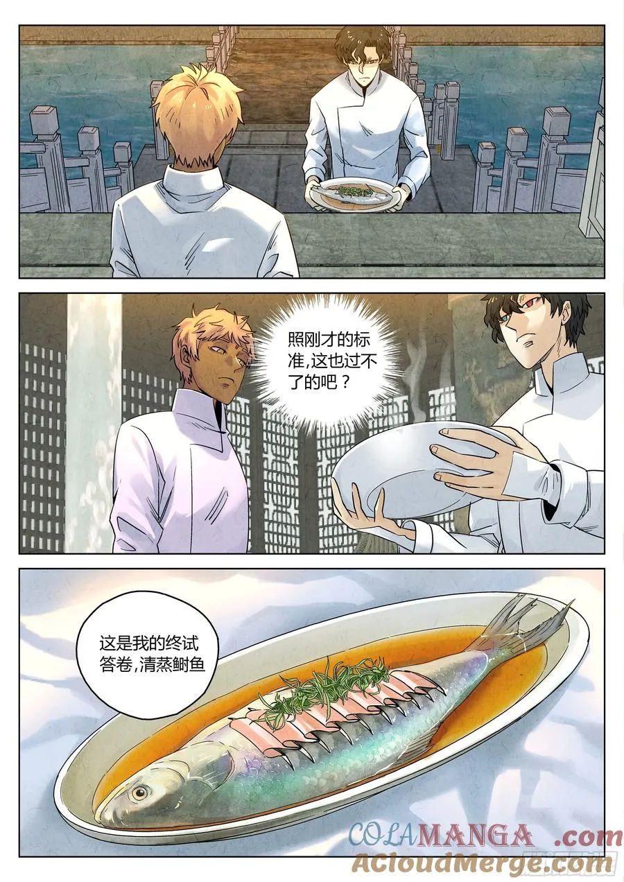 极刑·饭漫画,第六二话 焦糖苹果（十六）1图