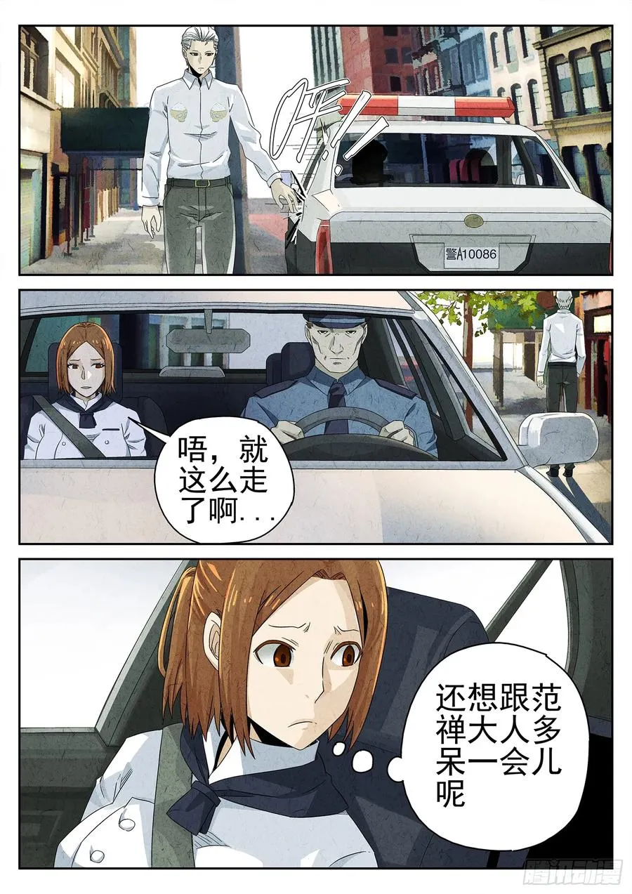 极刑·饭漫画,第十六餐 分子三色寿司（一）2图