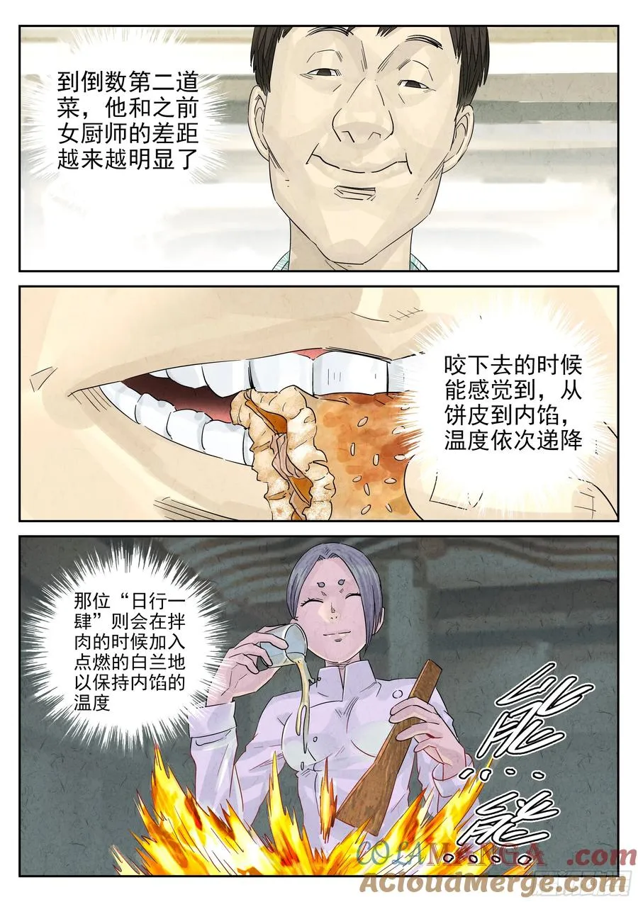 极刑·饭漫画,第五四话 百合乳猪（八）1图