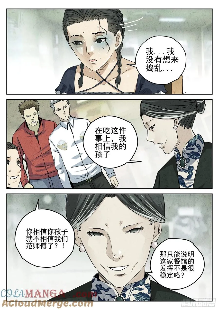 极刑·饭漫画,第四五话 手打鱼蛋（三）1图