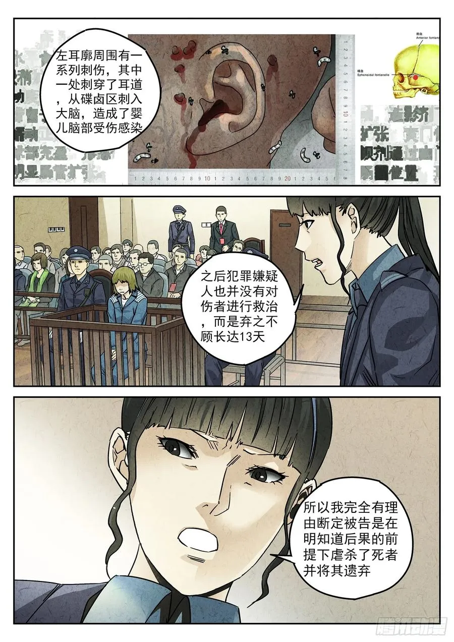 极刑·饭漫画,第四一话 陶锅甲鱼和甲鱼粥（三）2图