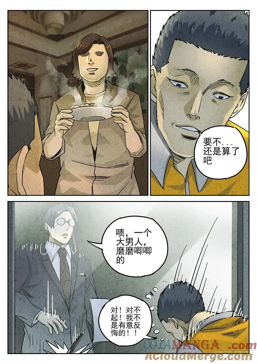 极刑·饭漫画,第三八话 鱼皮蒸饺（三）1图