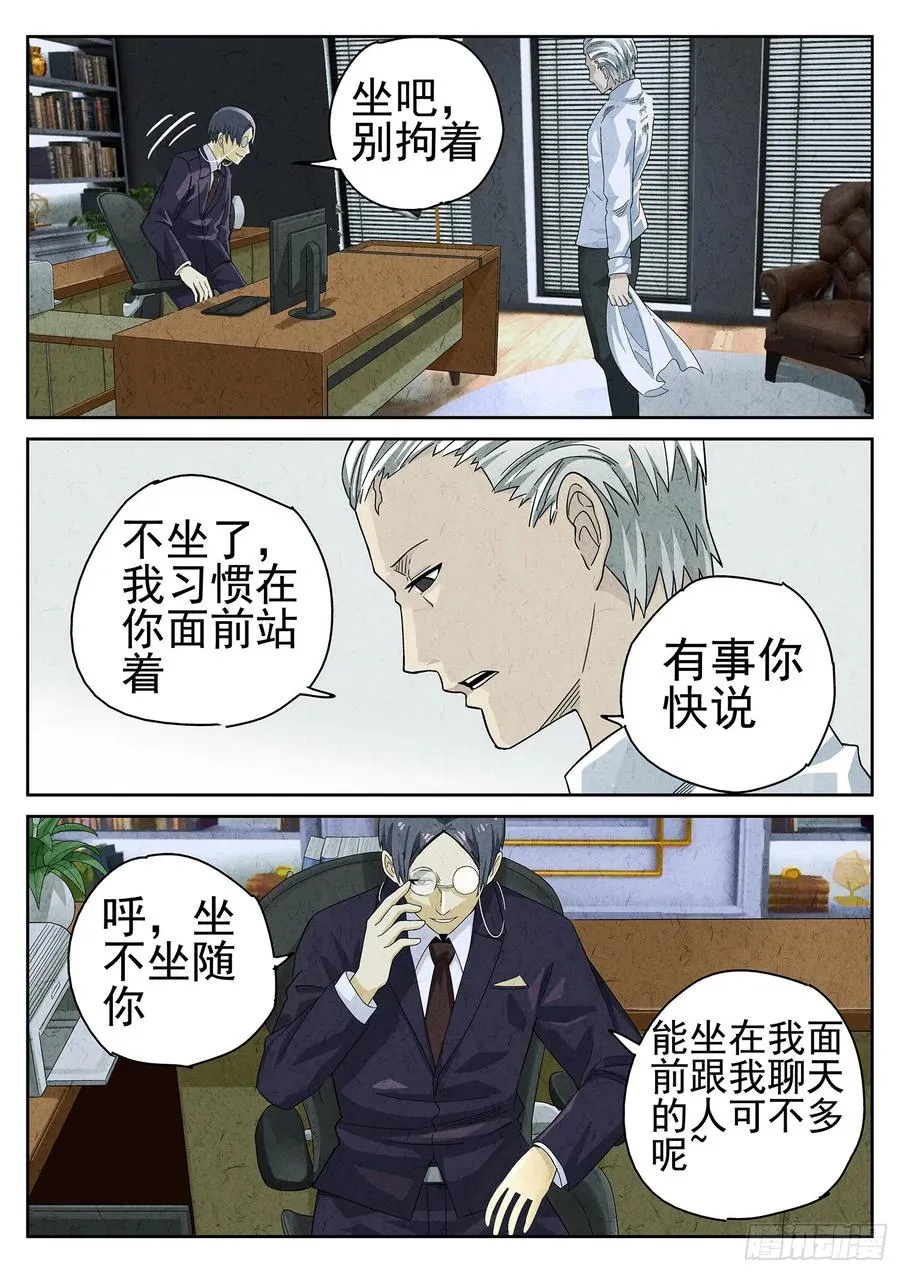 极刑·饭漫画,第十八话 穿山甲料理（一）2图