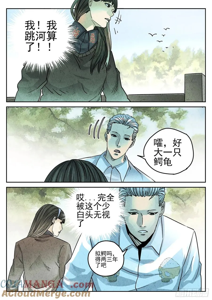 极刑·饭漫画,第四十话 生焖鳄龟（一）1图