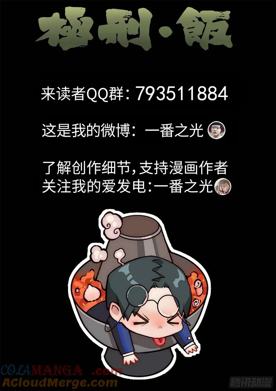 极刑·饭漫画,第五八话 蛤蜊鲈鱼煲（十）1图