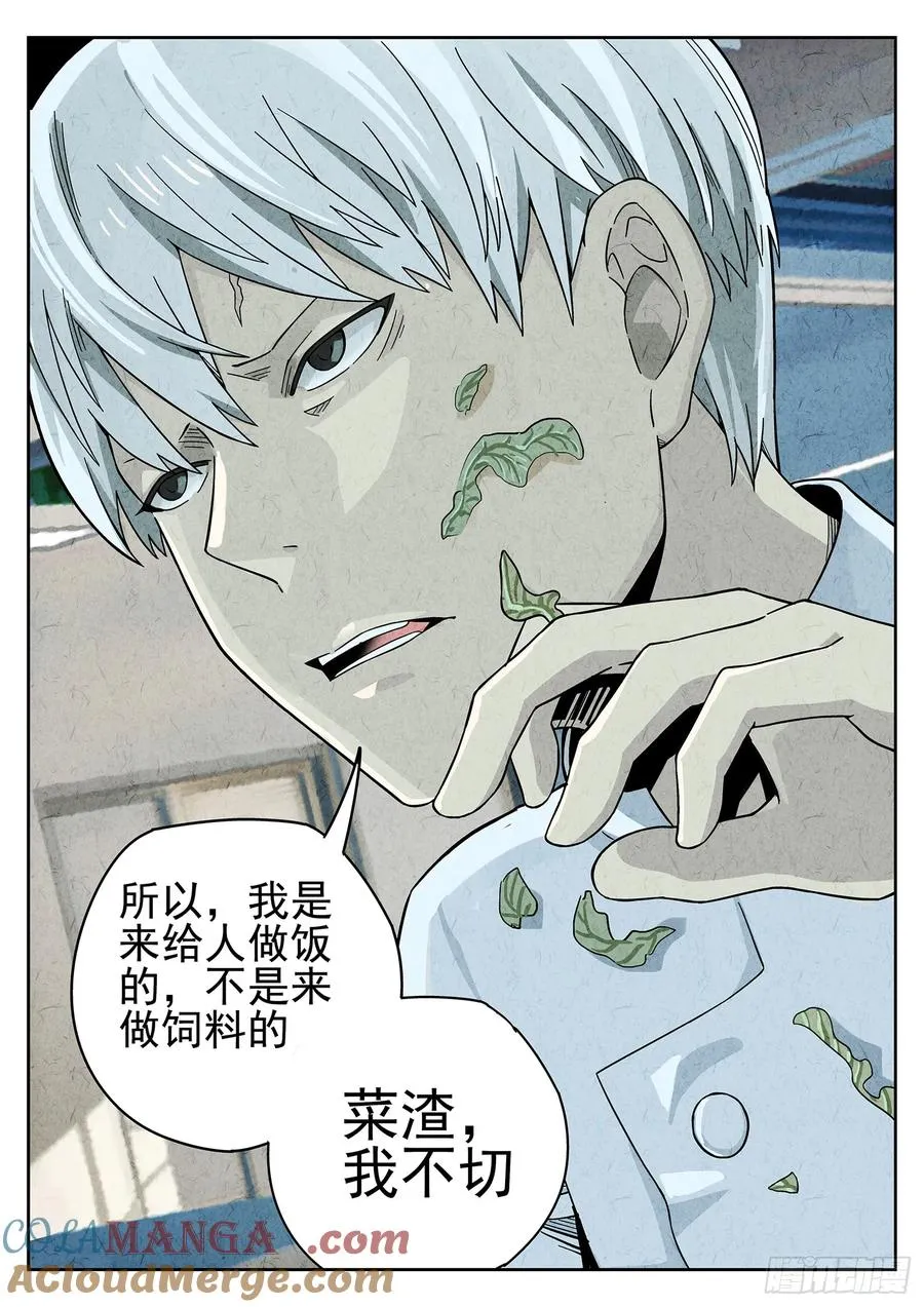 极刑·饭漫画,第十七话 一品佛跳墙（一）1图