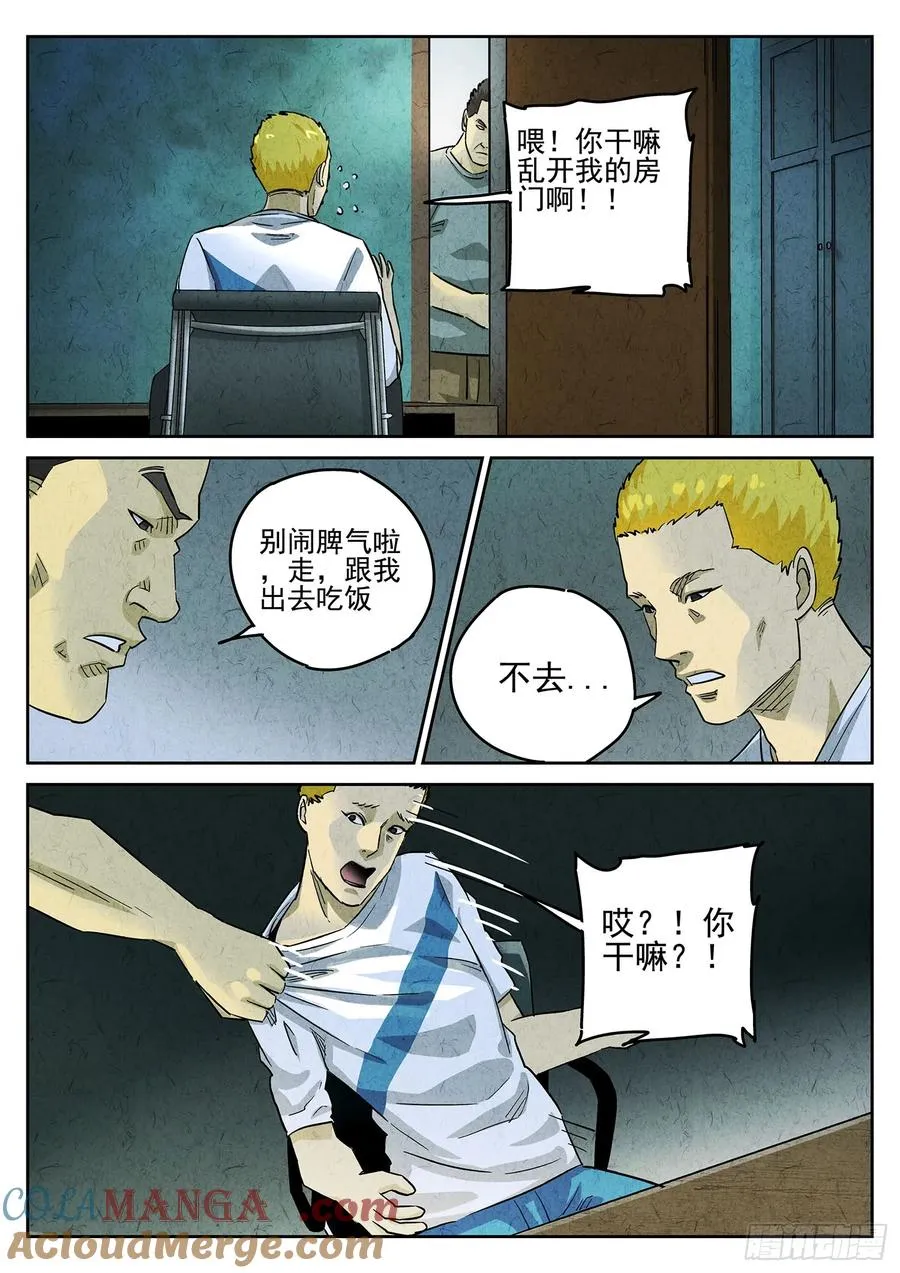极刑·饭漫画,第三八话 鱼皮蒸饺（五）1图