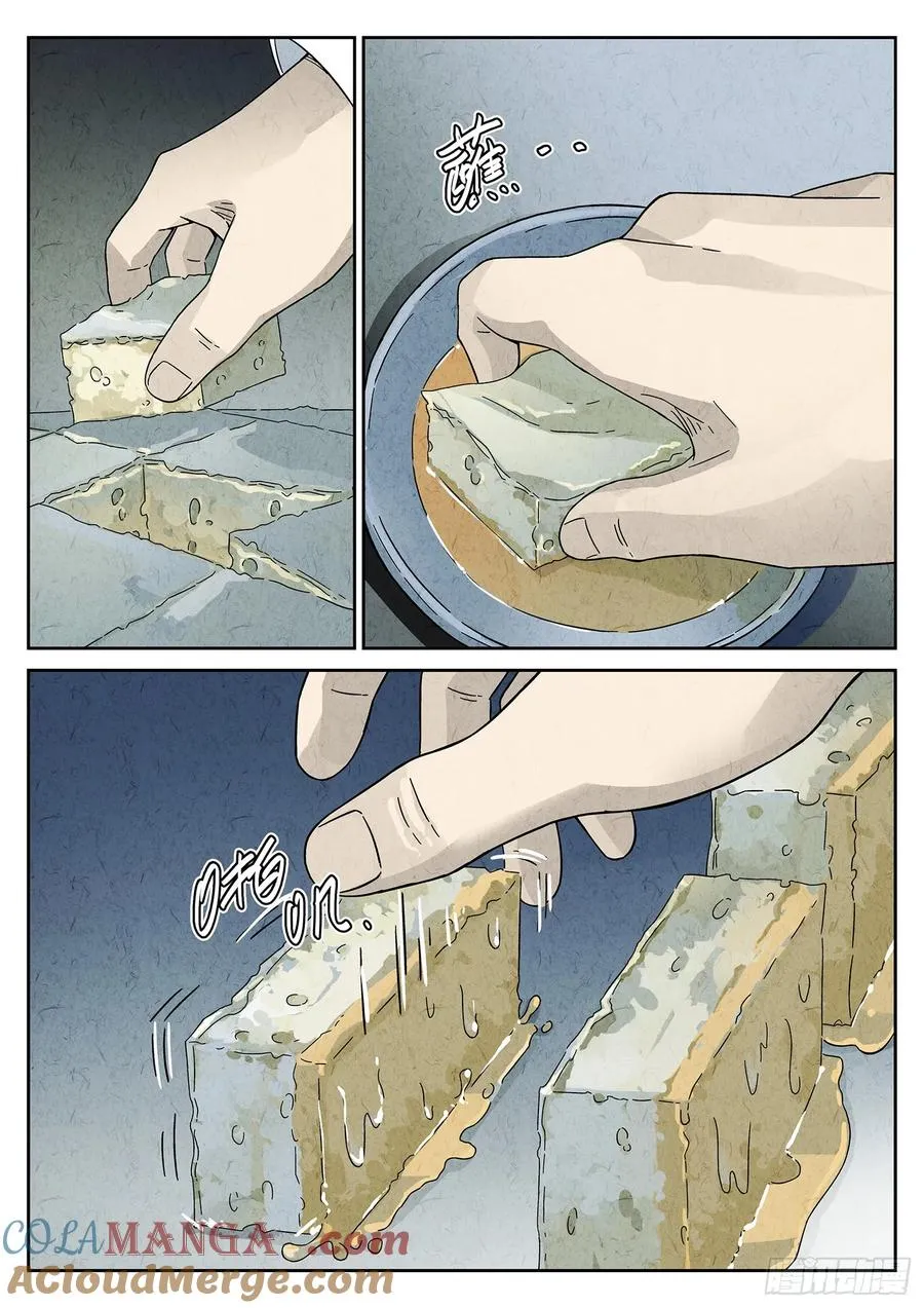 极刑·饭漫画,第十三餐 蛋煎伦教糕（二）1图