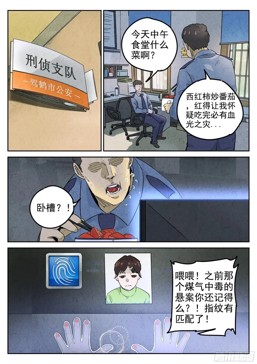 极刑·饭漫画,第五八话 蛤蜊鲈鱼煲（七）2图