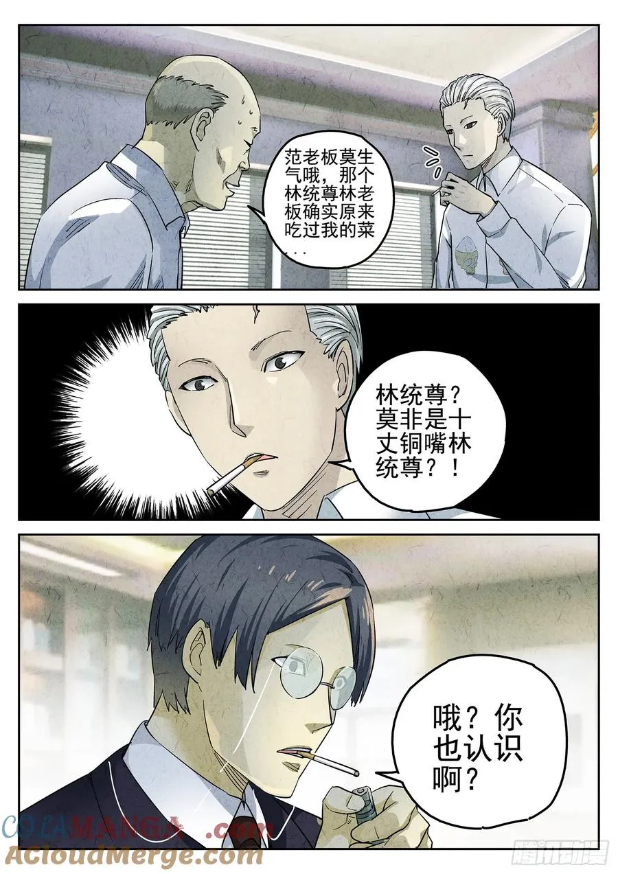 极刑·饭漫画,第二九话 开水白菜（一）1图