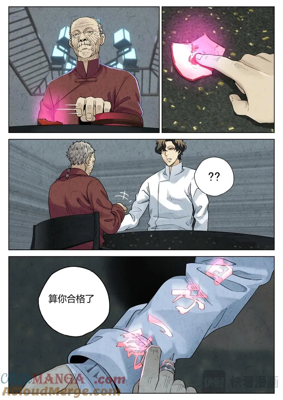 极刑·饭漫画,第六二话 焦糖苹果（三十一）1图