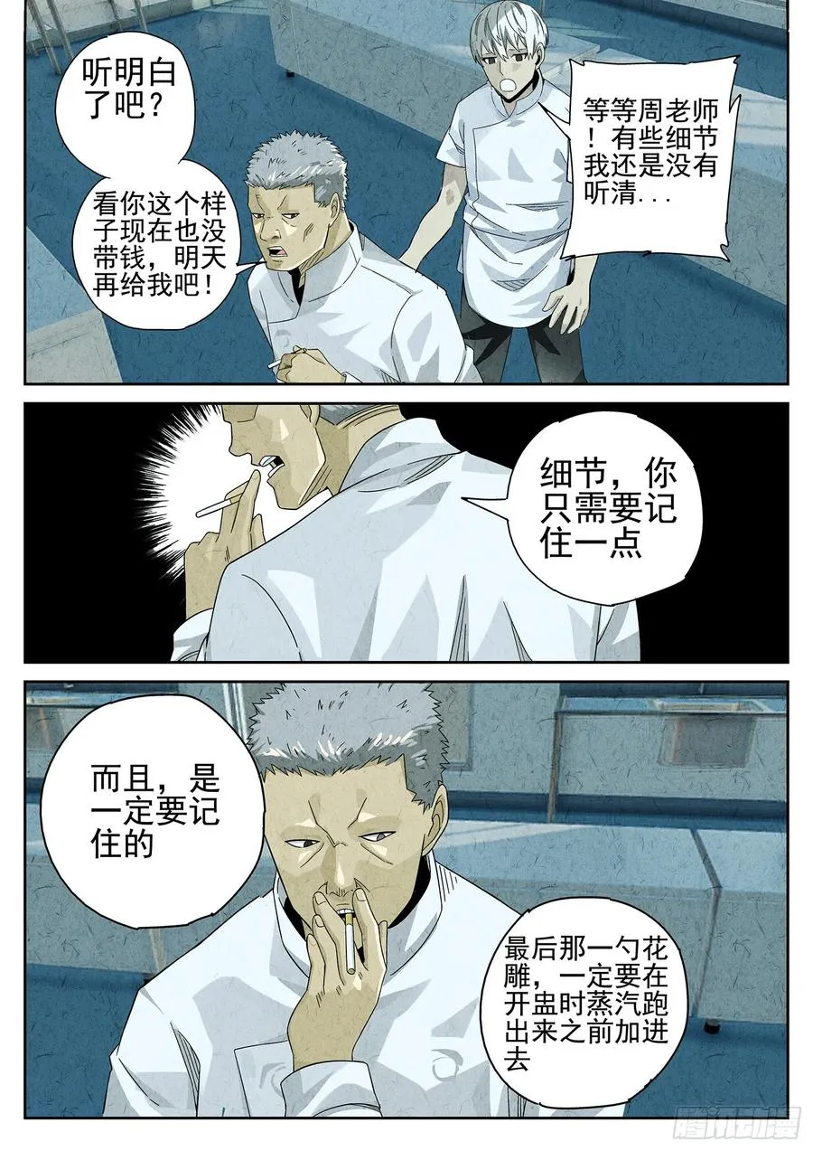 极刑·饭漫画,第十七话 一品佛跳墙（三）2图