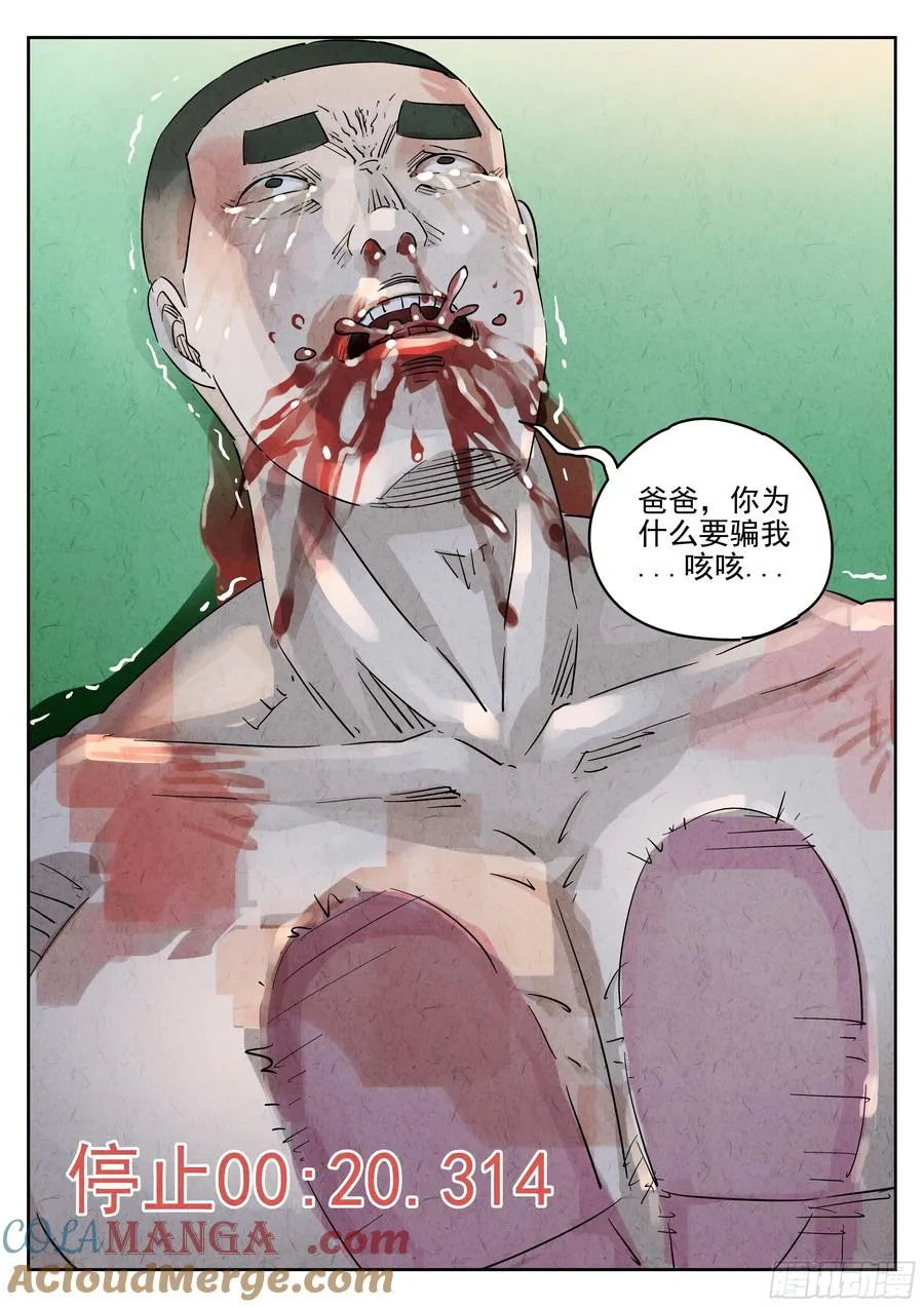 极刑·饭漫画,第六二话 焦糖苹果（五）1图
