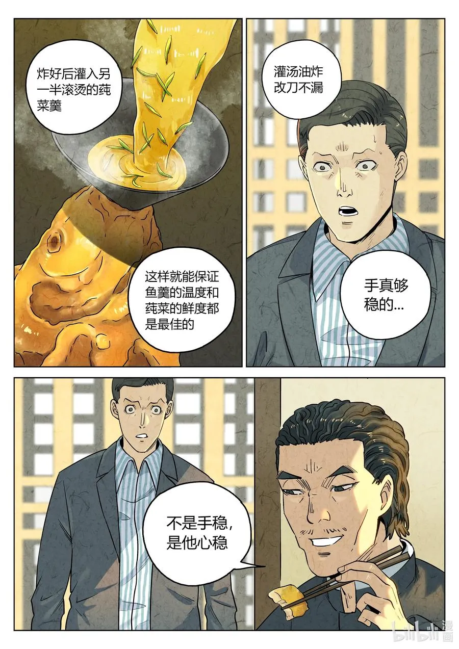 极刑·饭漫画,第六二话 焦糖苹果（十八）2图