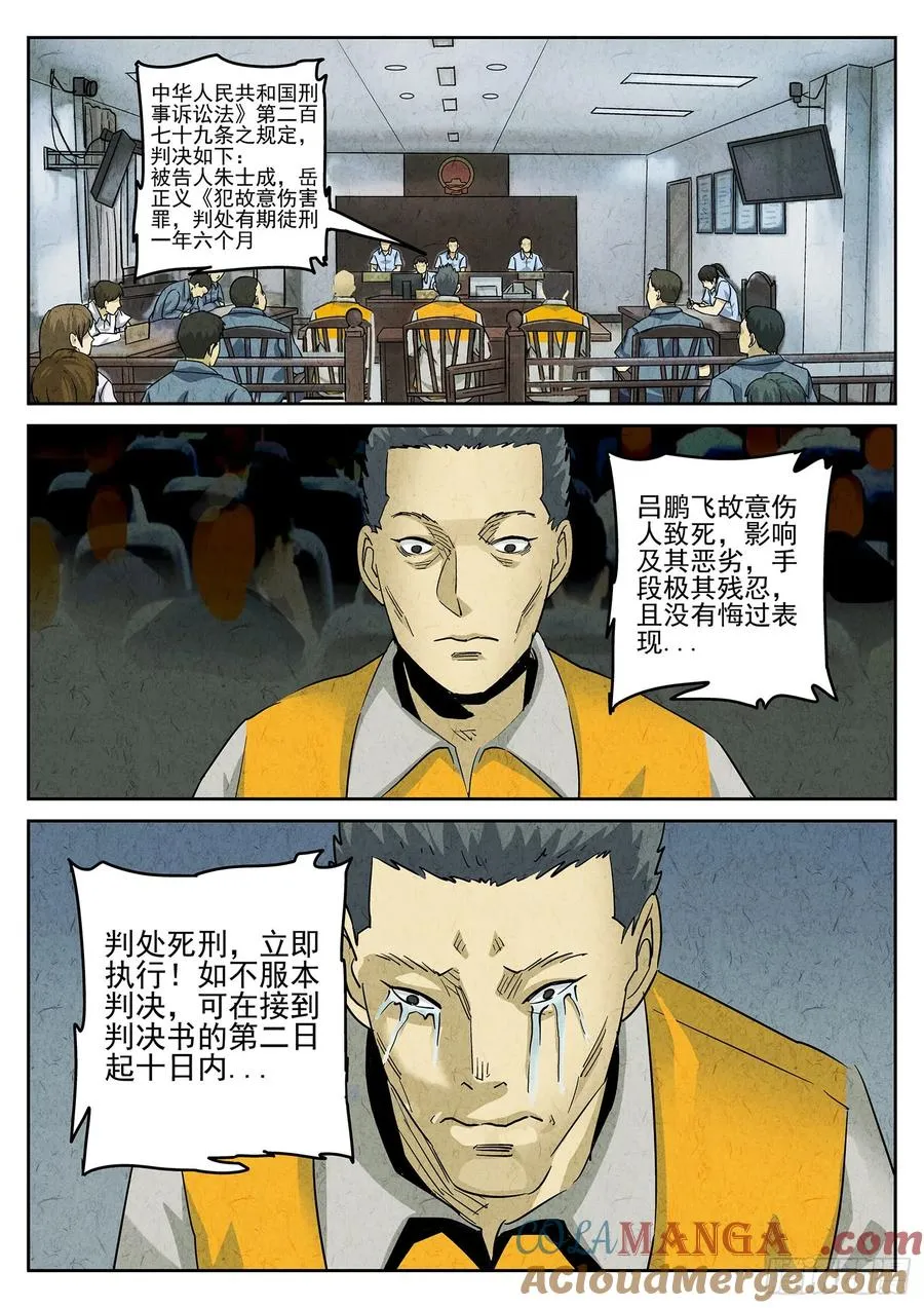 极刑·饭漫画,第三八话 鱼皮蒸饺（三）1图