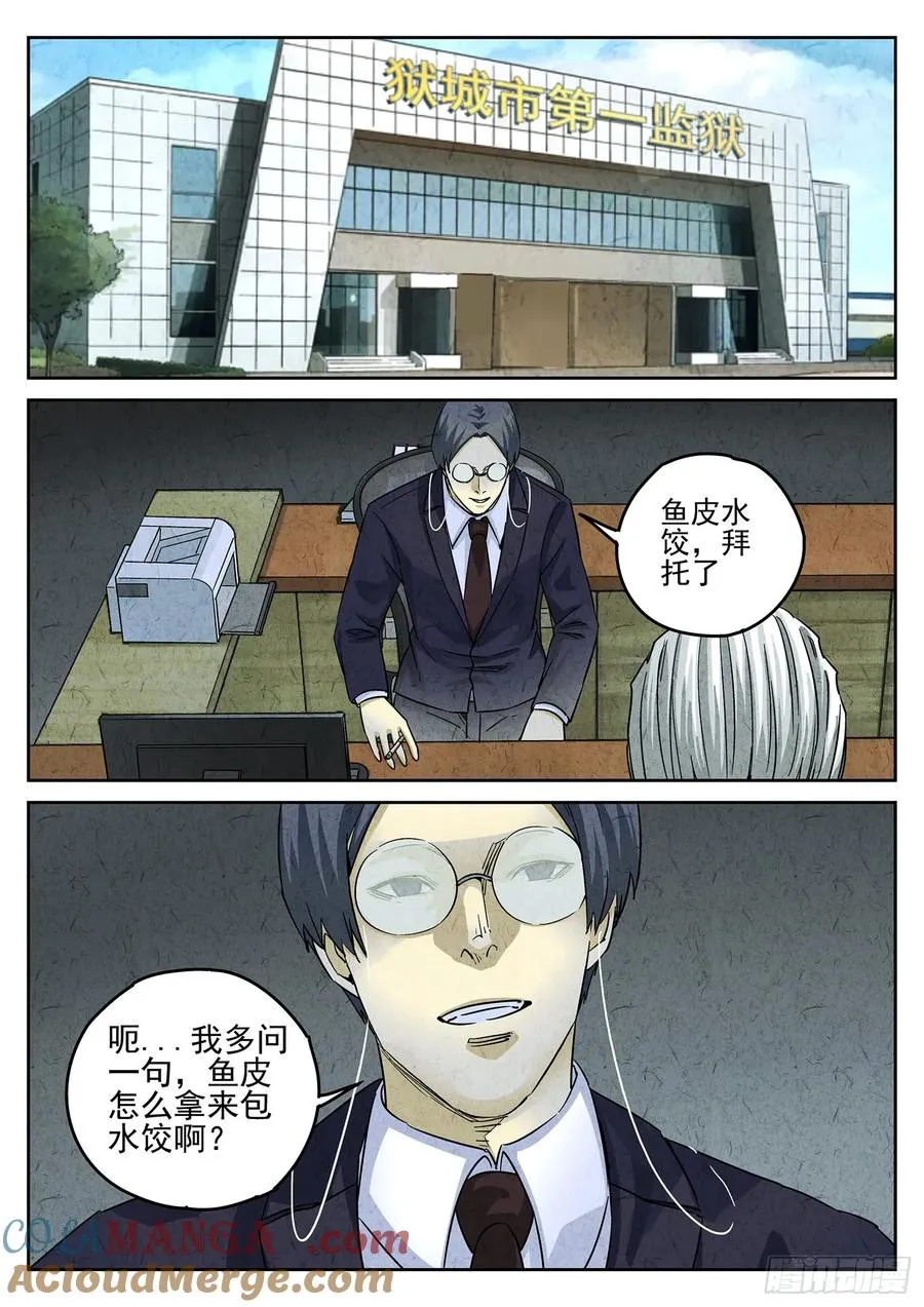 极刑·饭漫画,第三八话 鱼皮蒸饺（三）1图