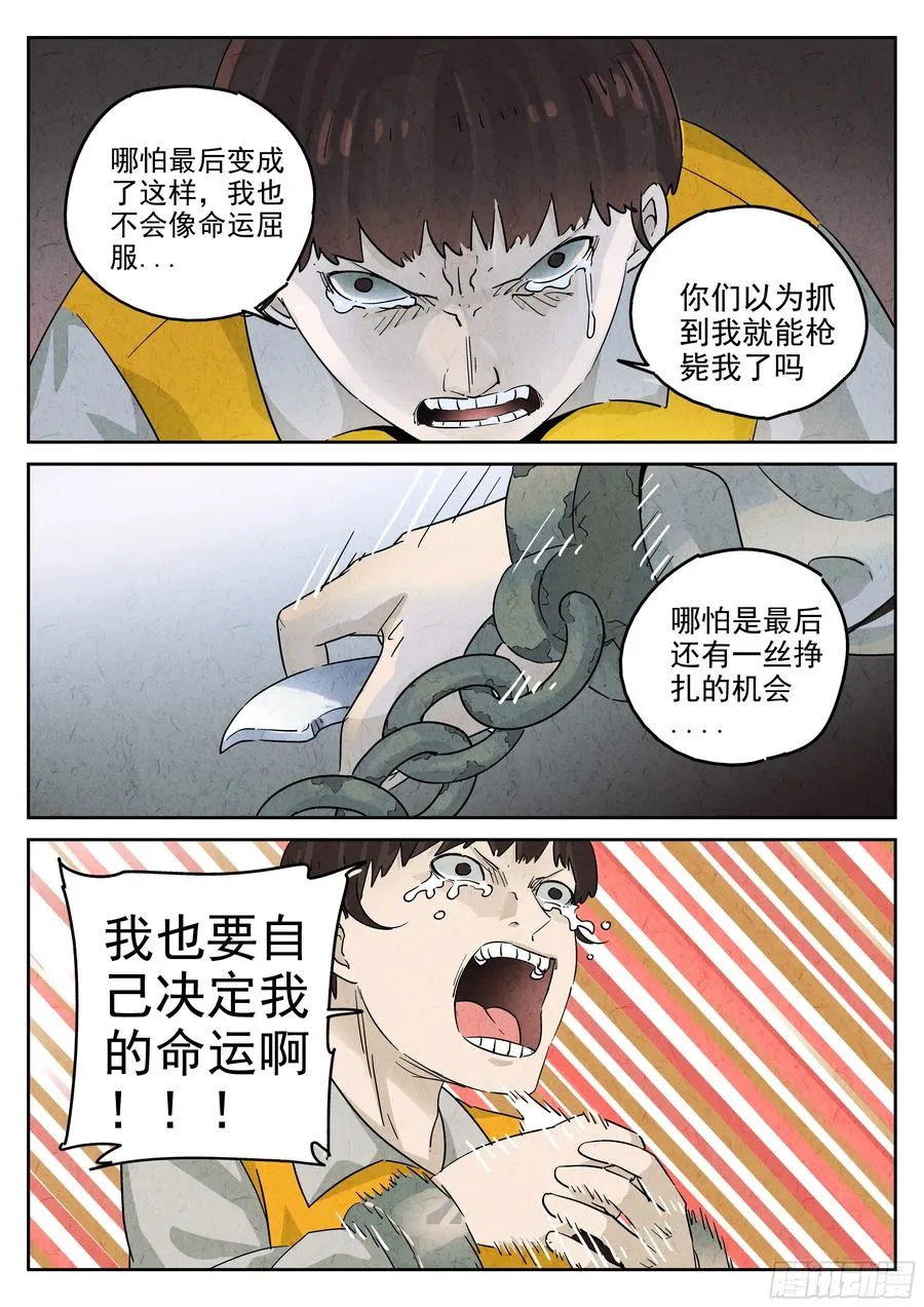 极刑·饭漫画,第五八话 蛤蜊鲈鱼煲（九）2图
