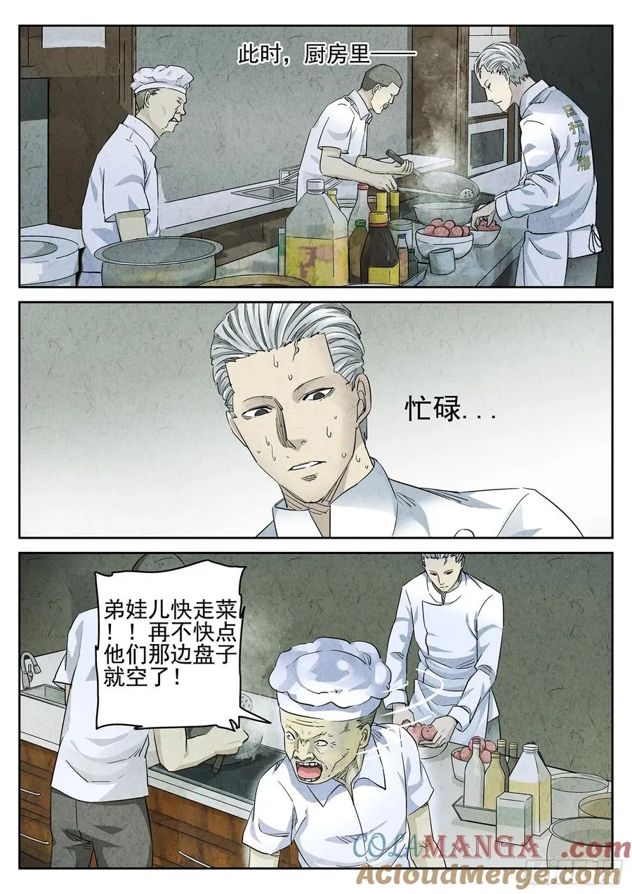 极刑·饭漫画,第二九话 开水白菜（四）1图