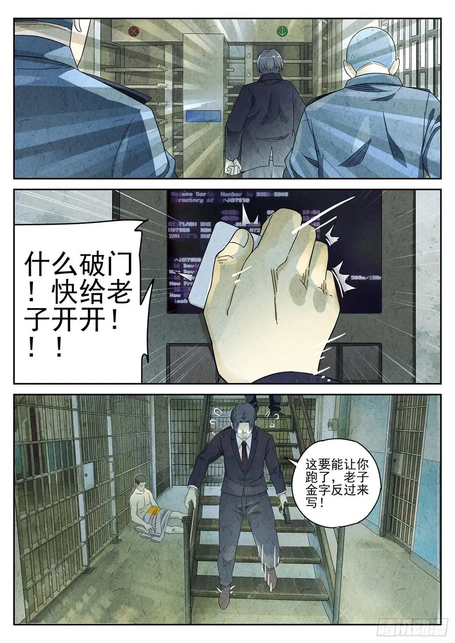 极刑·饭漫画,第二十话 桂花羊肉（一）2图