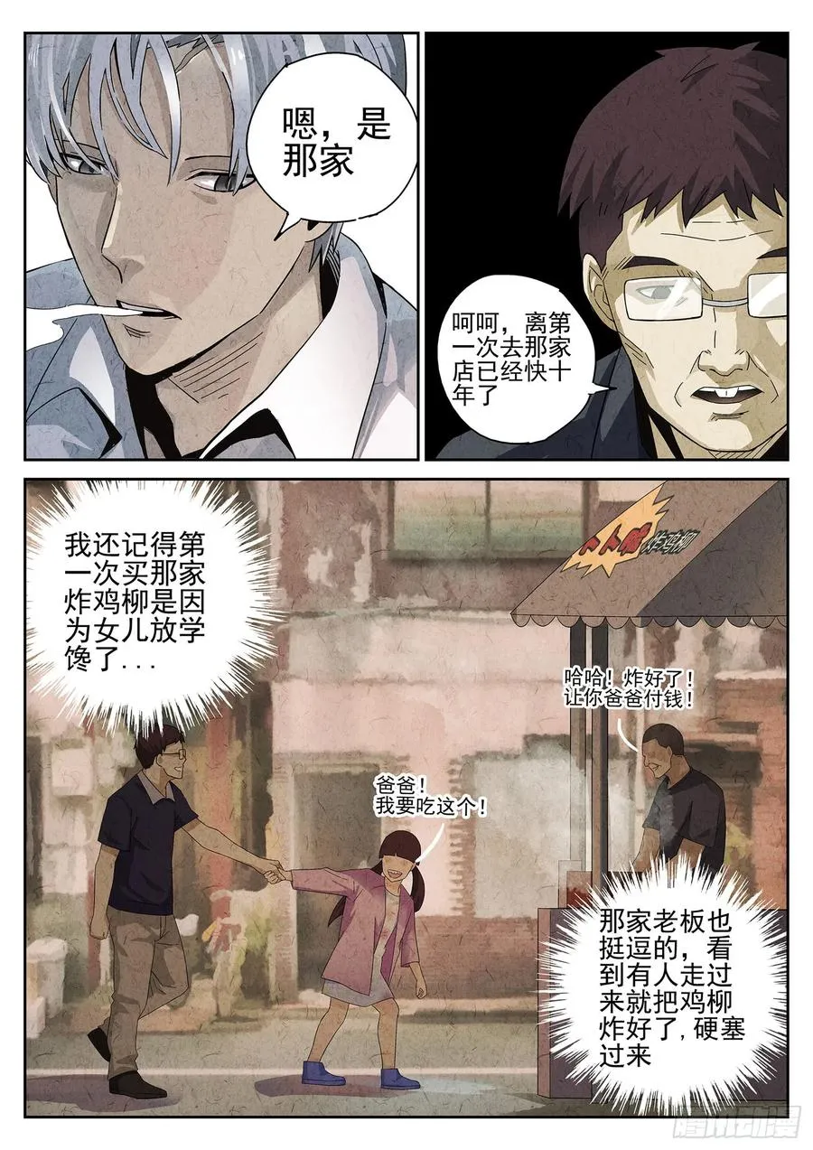 极刑·饭漫画,第十一餐 卜卜脆炸鸡柳（二）2图