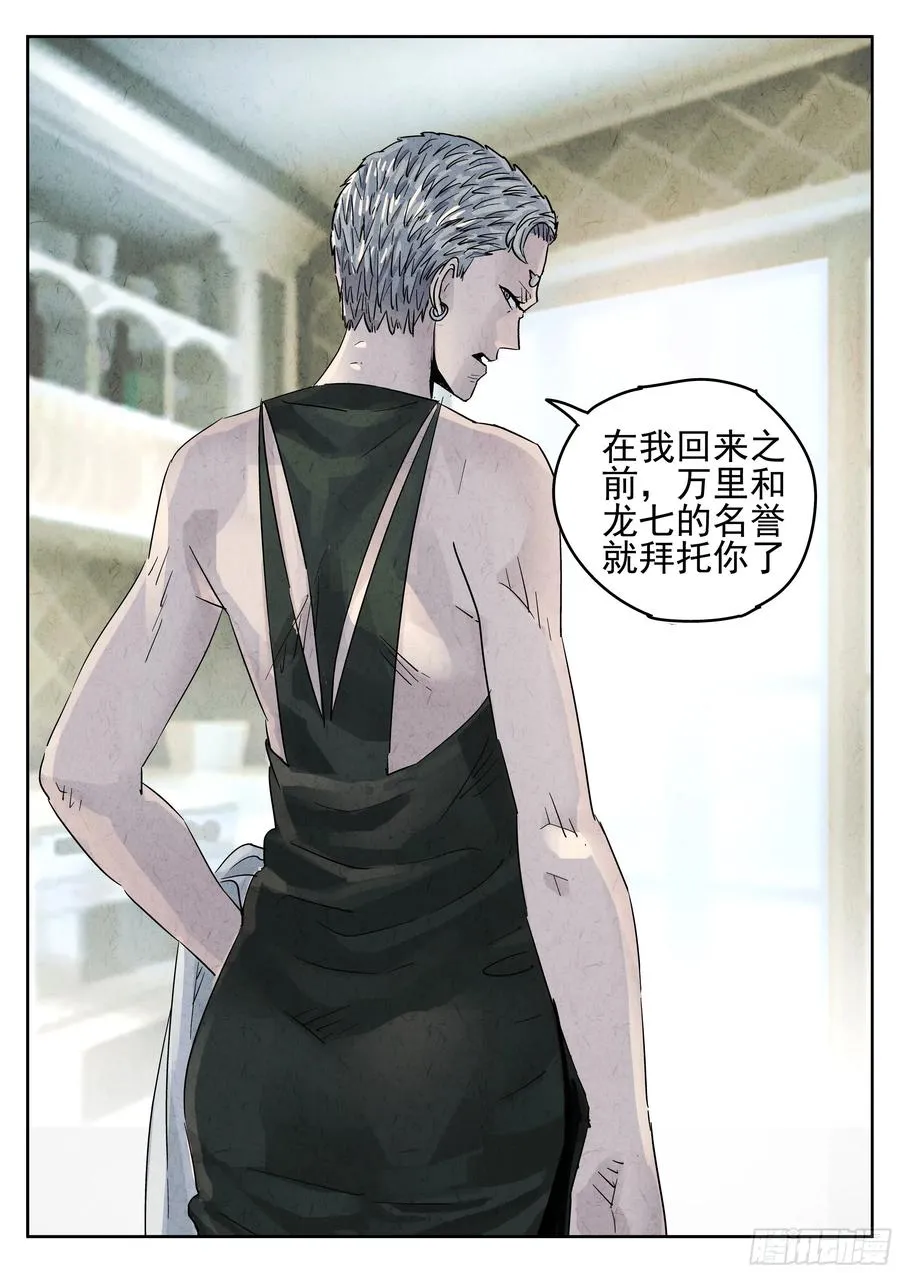 极刑·饭漫画,第五四话 百合乳猪（三）2图