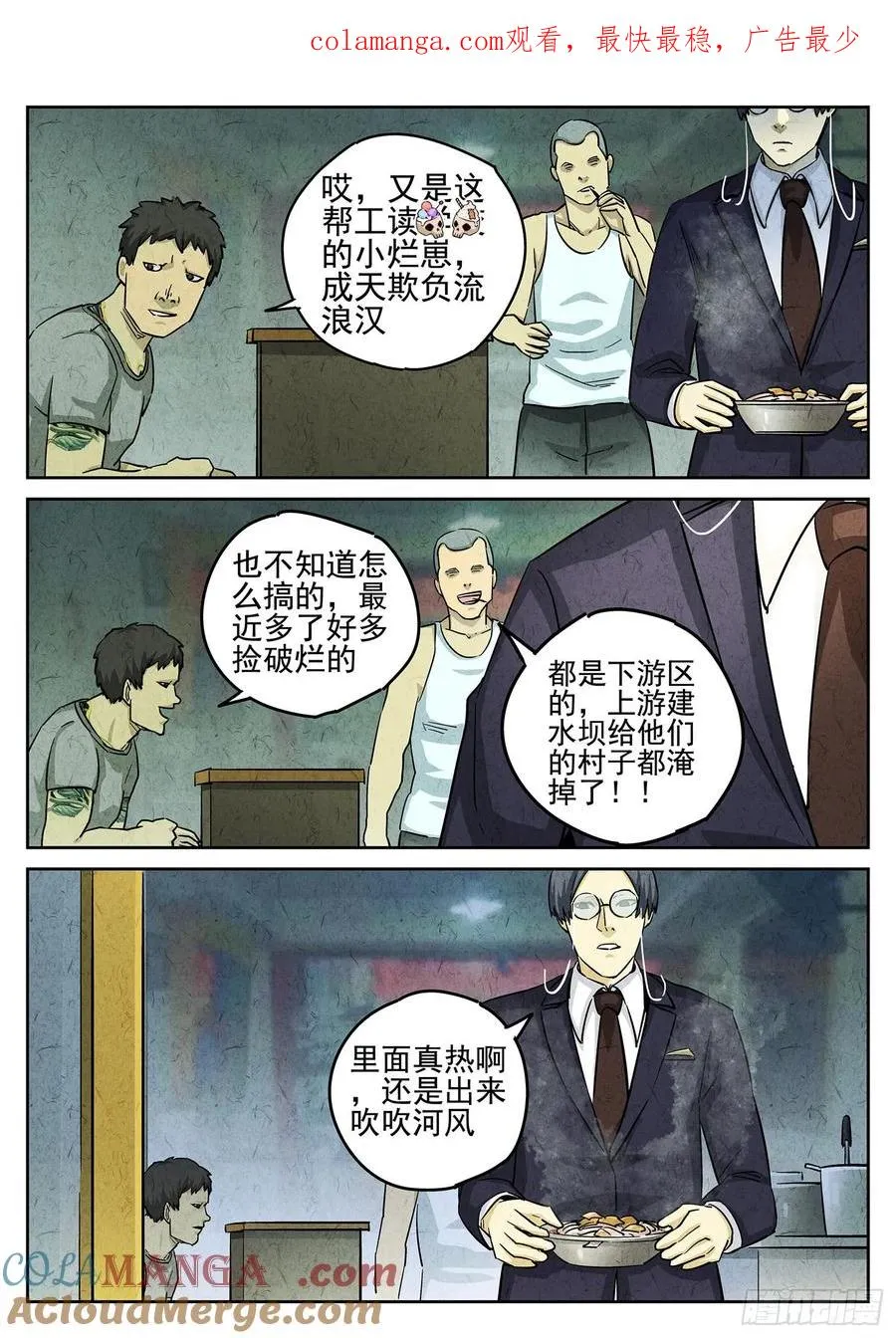 极刑·饭漫画,第三三话 螺蛳粉（二）1图