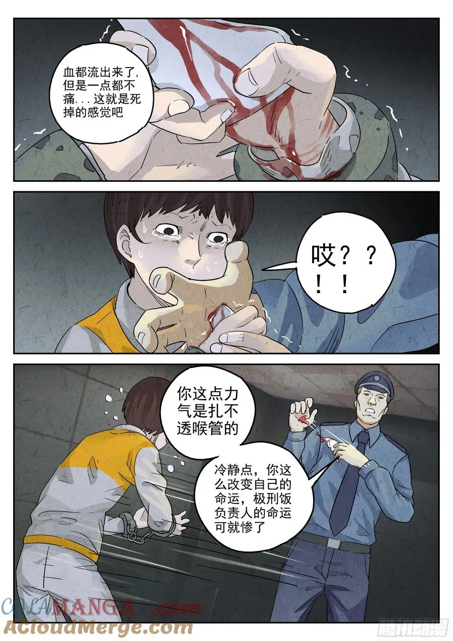 极刑·饭漫画,第五八话 蛤蜊鲈鱼煲（九）1图