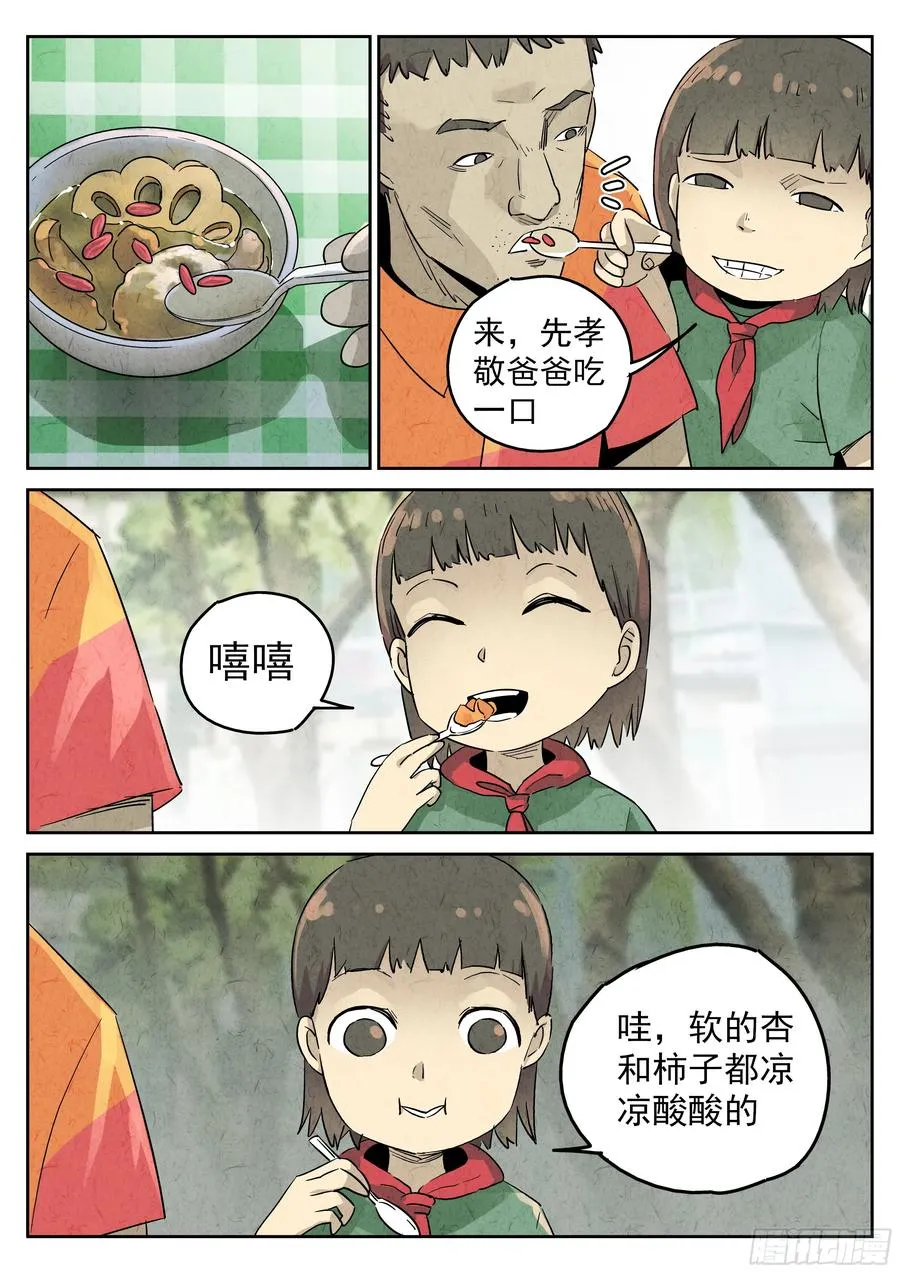 极刑·饭漫画,第五七话 果子干（三）2图