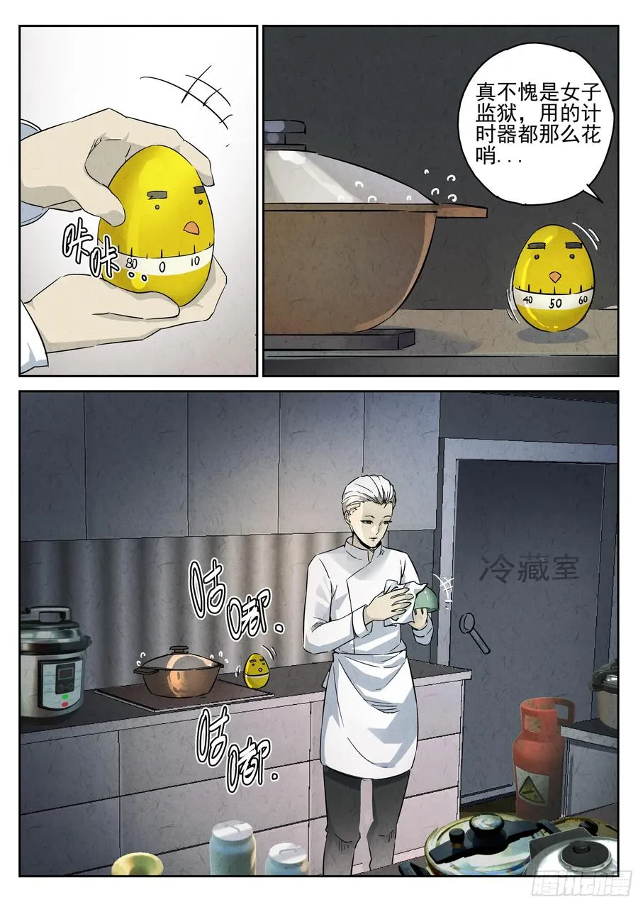 极刑·饭漫画,第四餐 芸豆炖蹄花2图