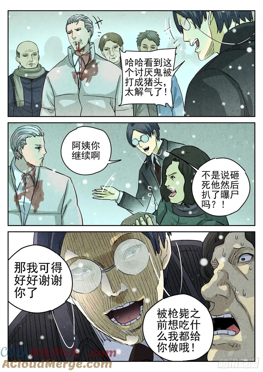 极刑·饭漫画,第四四话 炖河豚和鱼鳍酒（五）1图