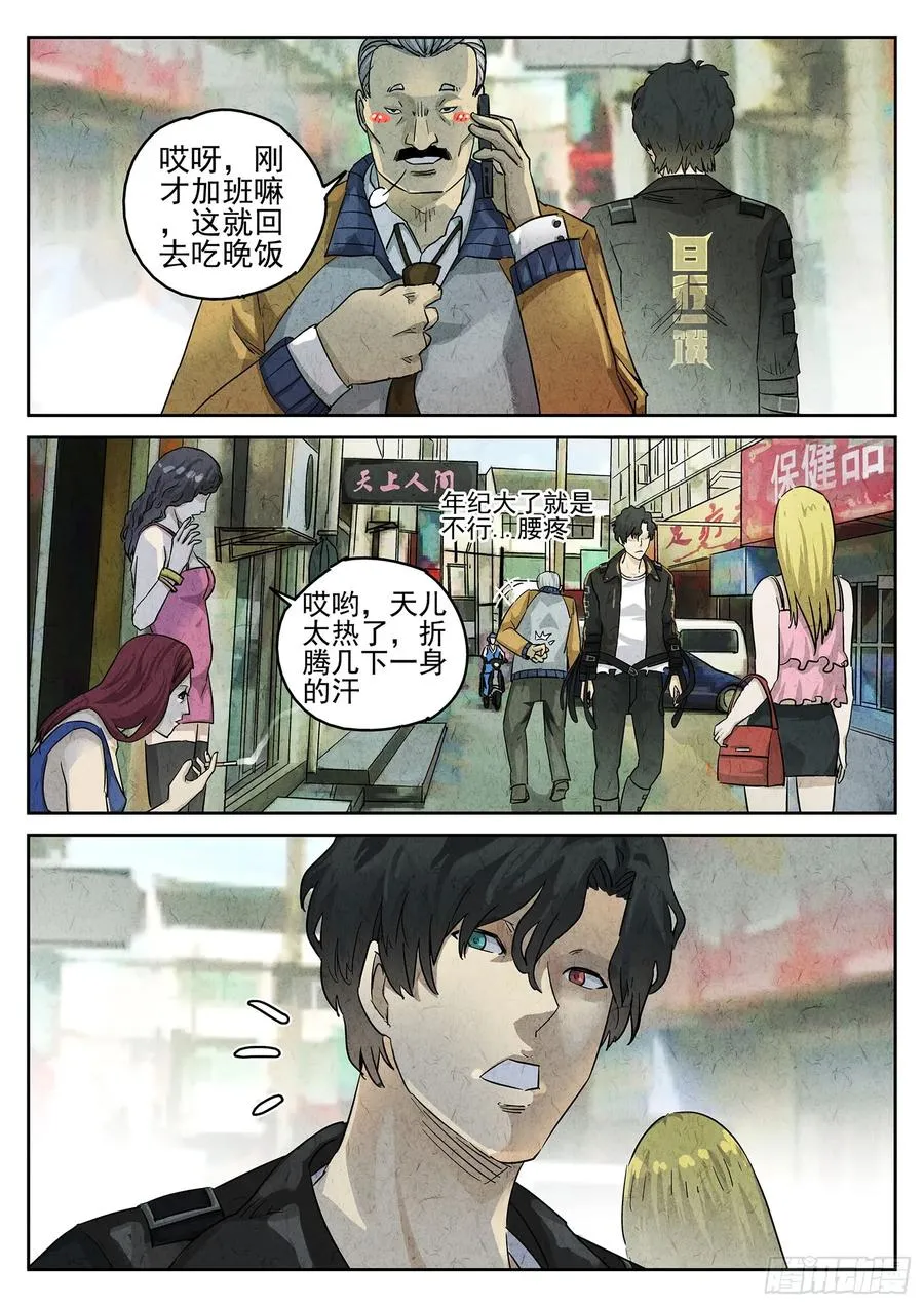 极刑·饭漫画,第三二话 果味硬糖（一）2图