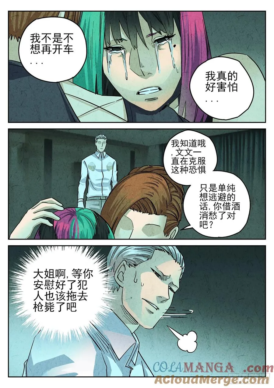 极刑·饭漫画,第三九话 脆炸龟苓膏（五）1图
