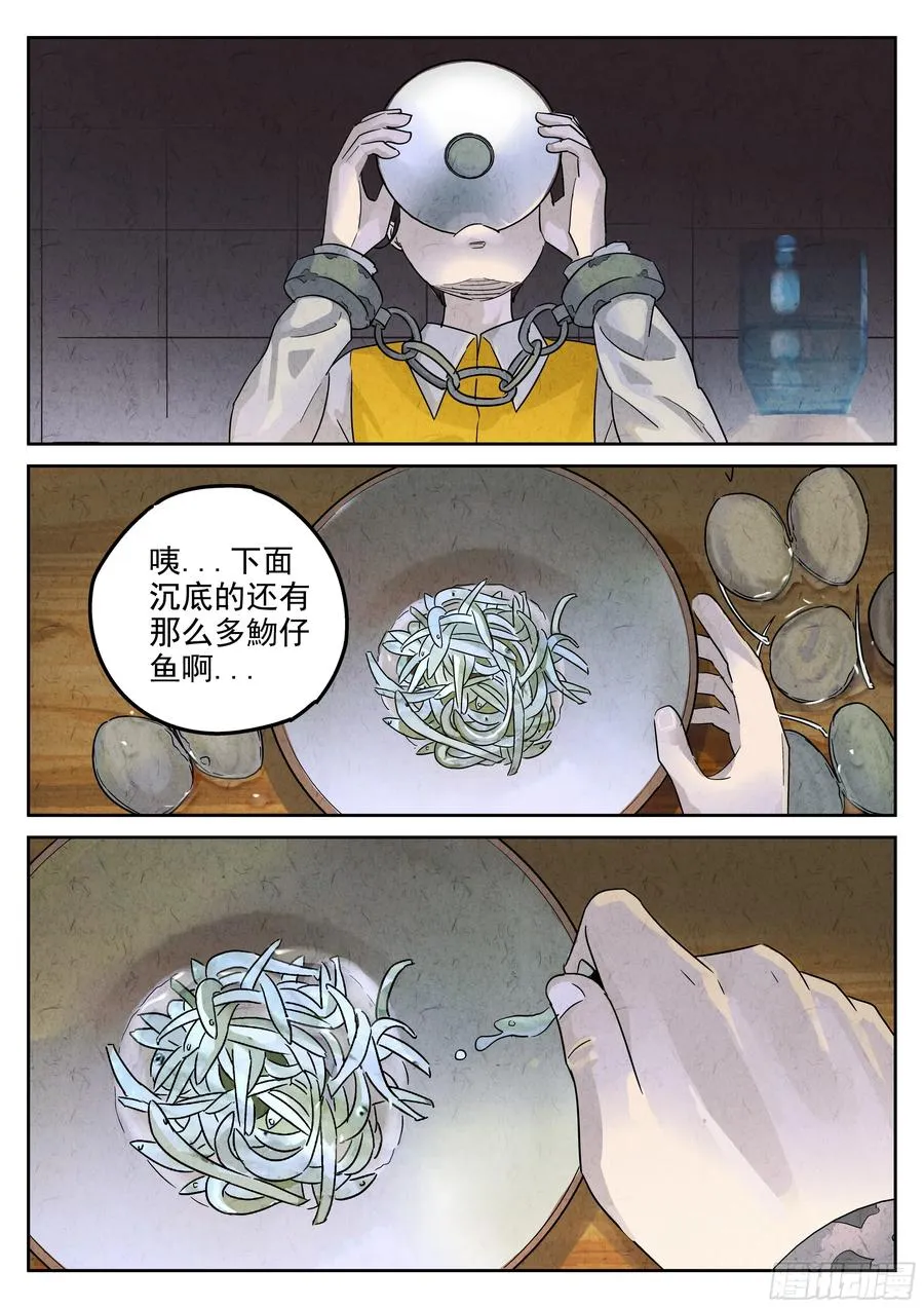 极刑·饭漫画,第五八话 蛤蜊鲈鱼煲（九）2图