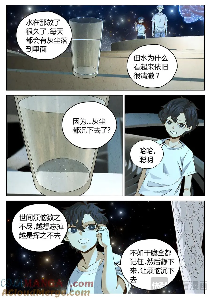 极刑·饭漫画,第六二话 焦糖苹果（二十八）1图