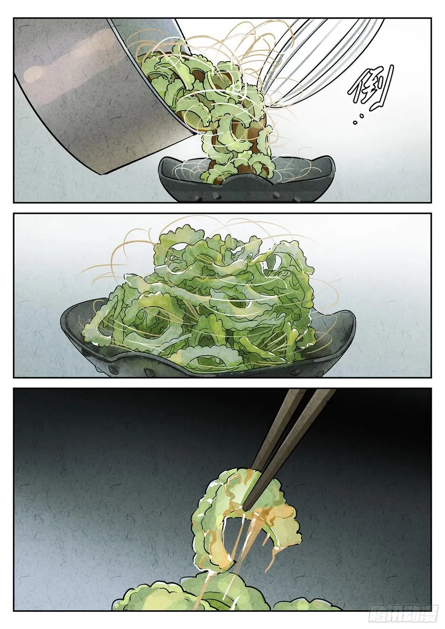 极刑·饭漫画,第二十四话 拔丝地瓜与拔丝苦瓜（六）2图