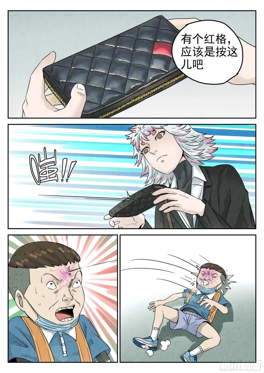 极刑·饭漫画,第五八话 蛤蜊鲈鱼煲（十）2图