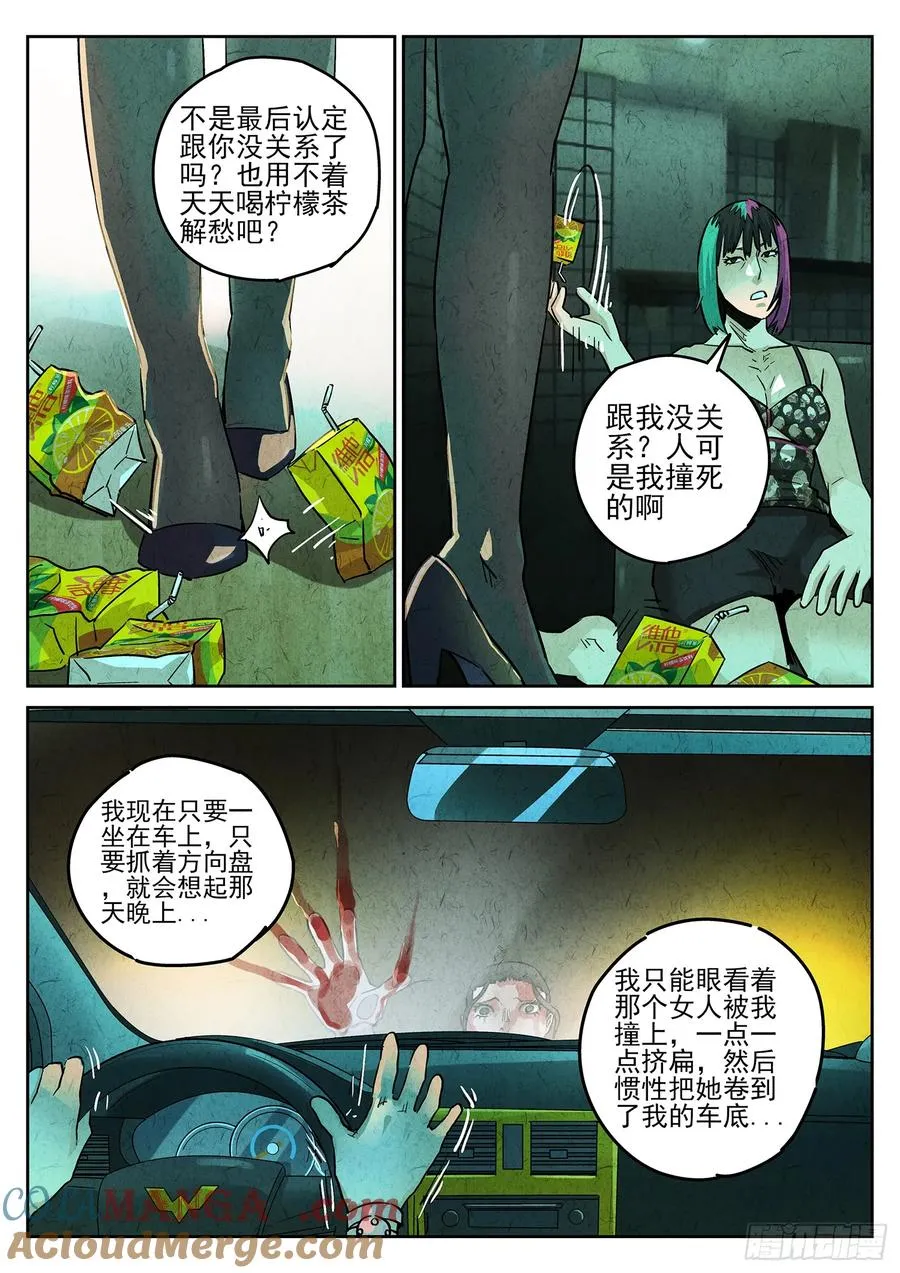 极刑·饭漫画,第三九话 脆炸龟苓膏（五）1图