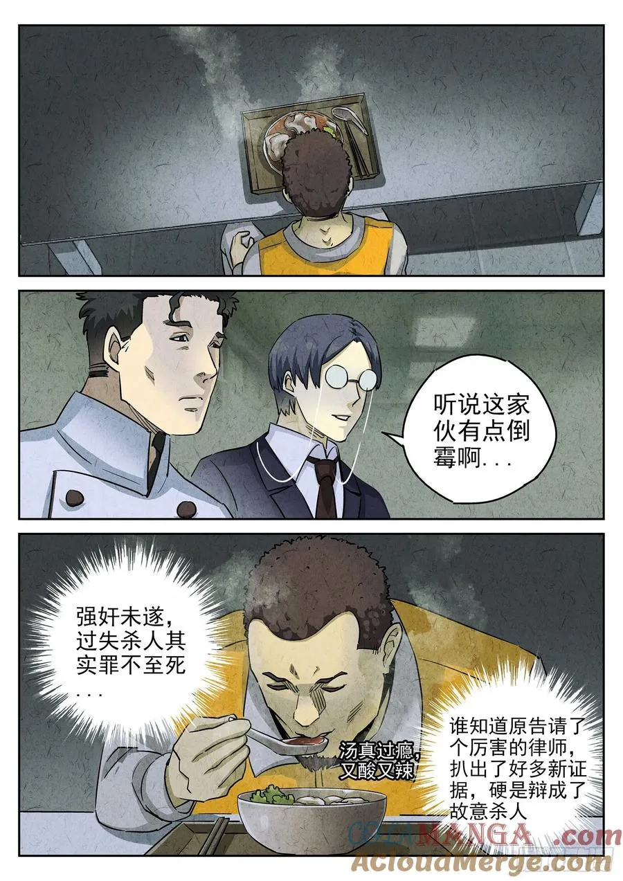 极刑·饭漫画,第三六话 酸汤水饺（二）1图