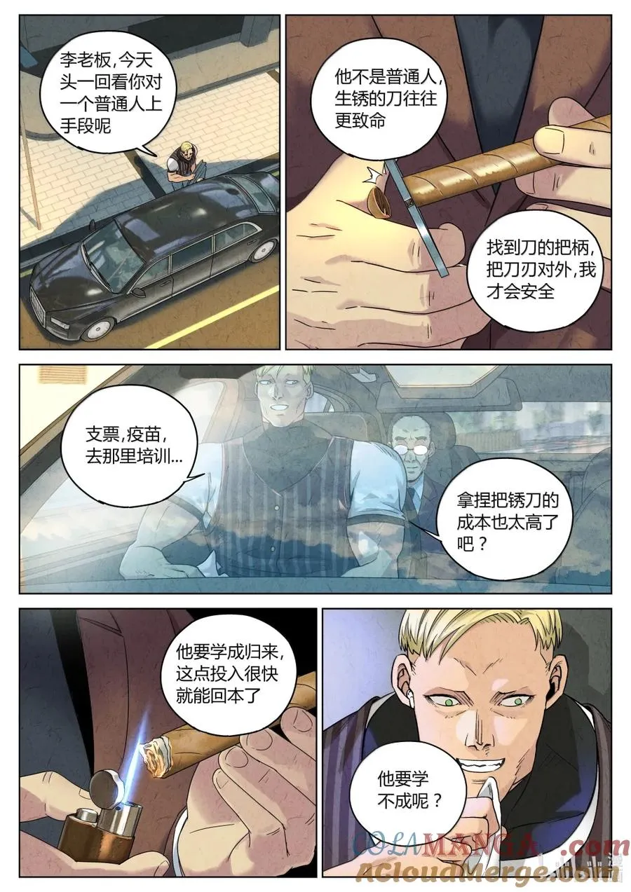 极刑·饭漫画,第六二话 焦糖苹果（二十三）1图