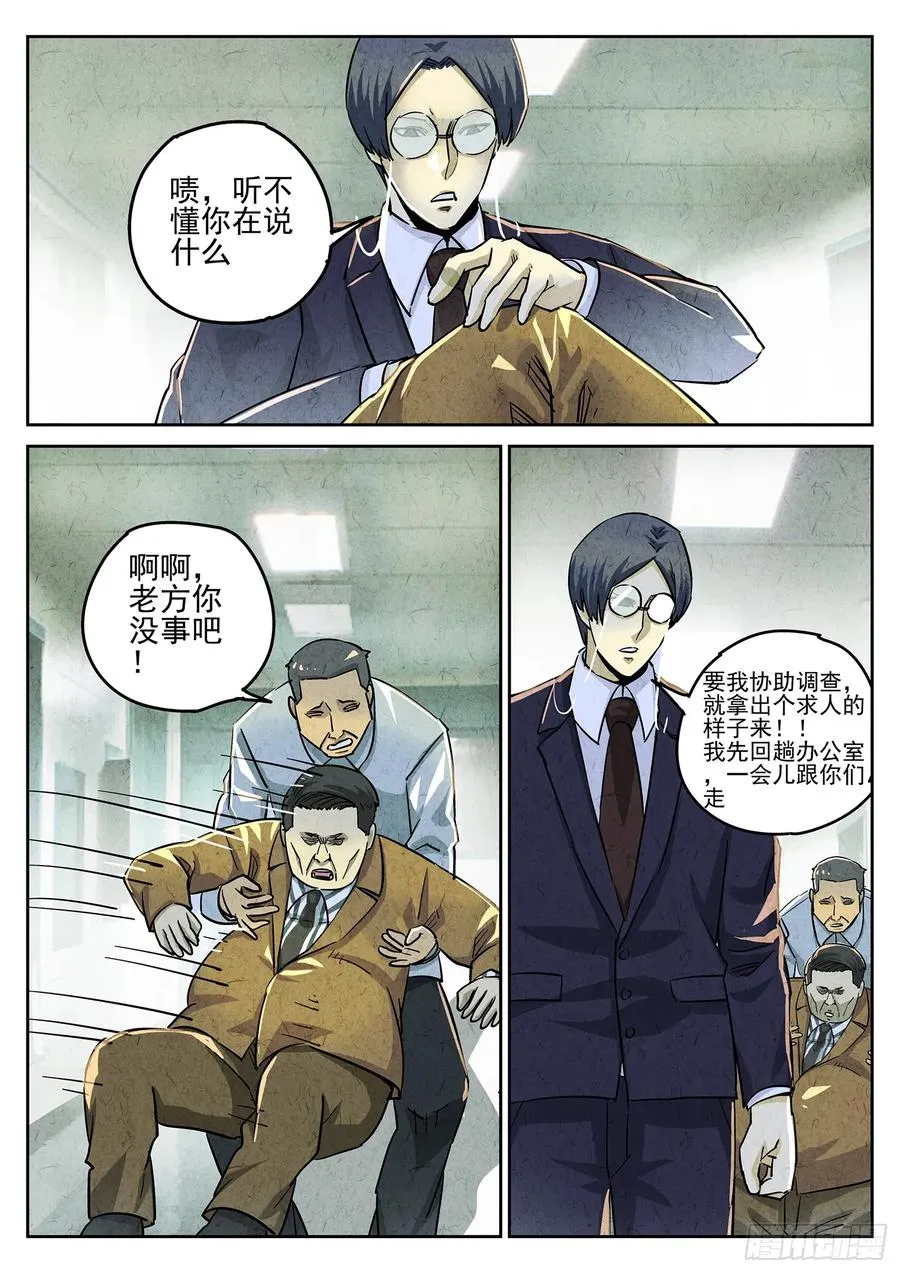 极刑·饭漫画,第三九话 脆炸龟苓膏（一）2图