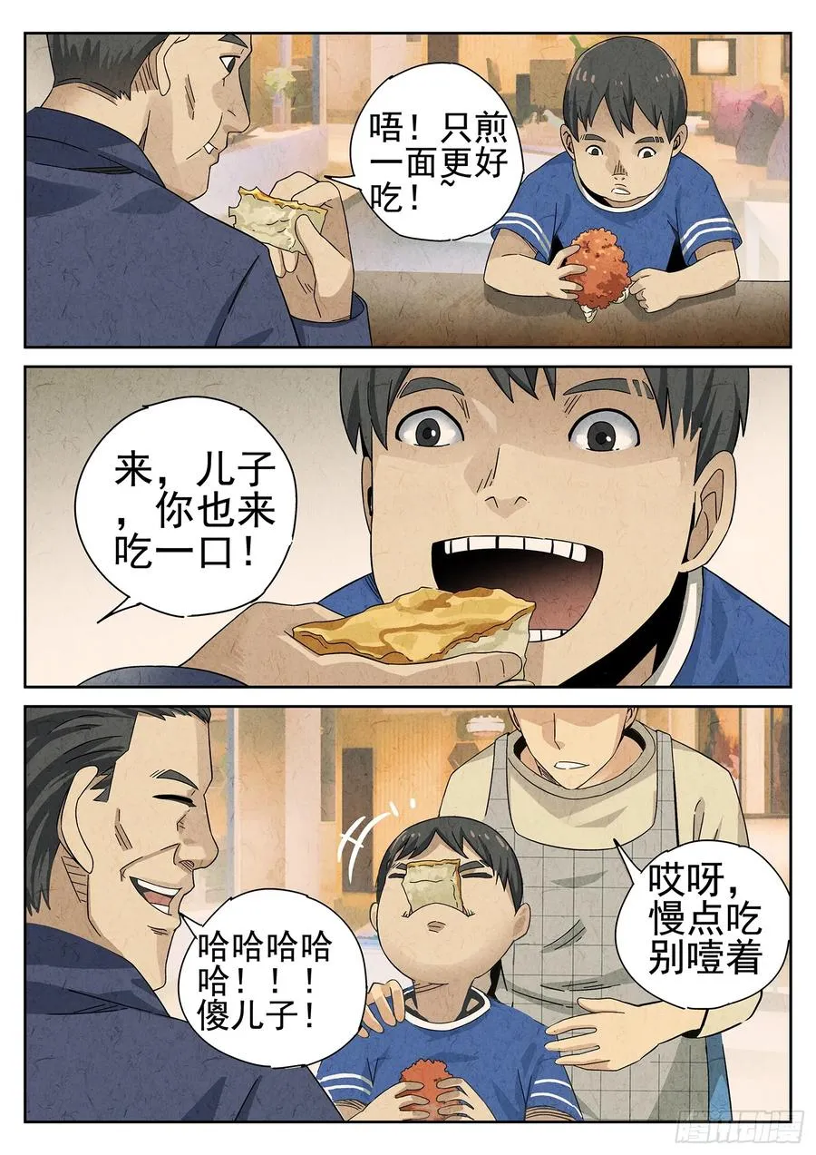 极刑·饭漫画,第十三餐 蛋煎伦教糕（二）2图