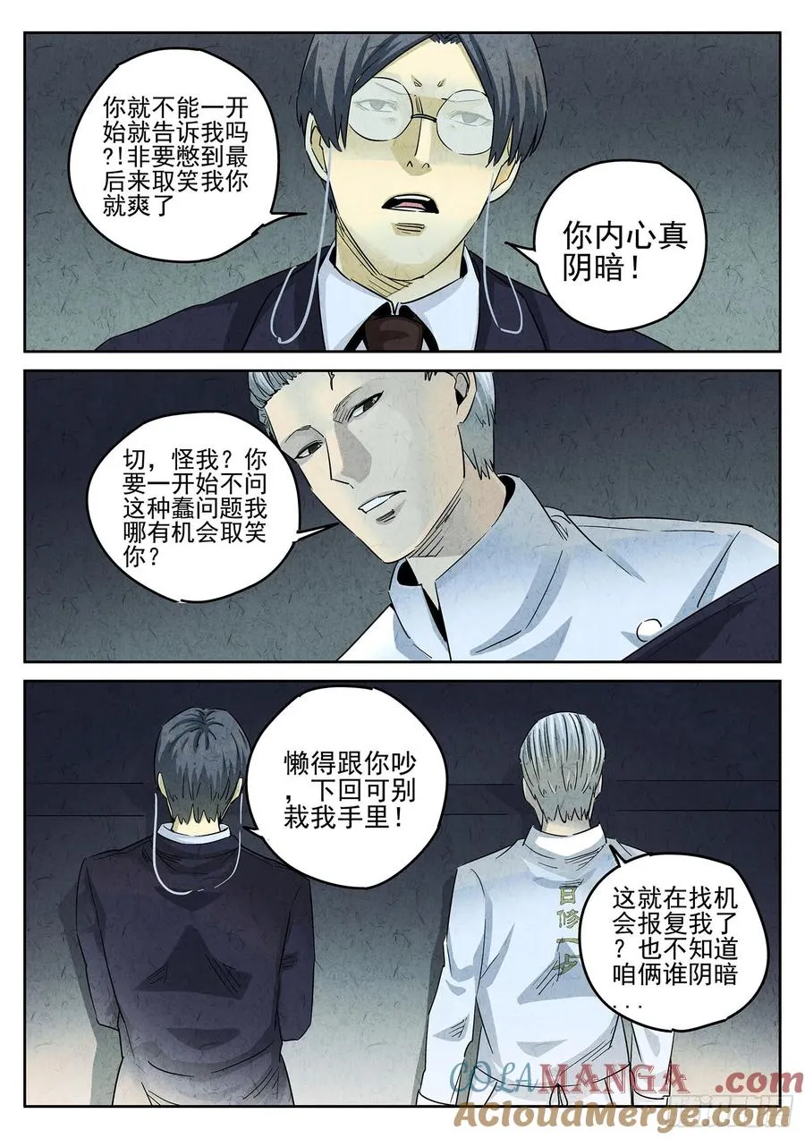 极刑·饭漫画,第三八话 鱼皮蒸饺（四）1图